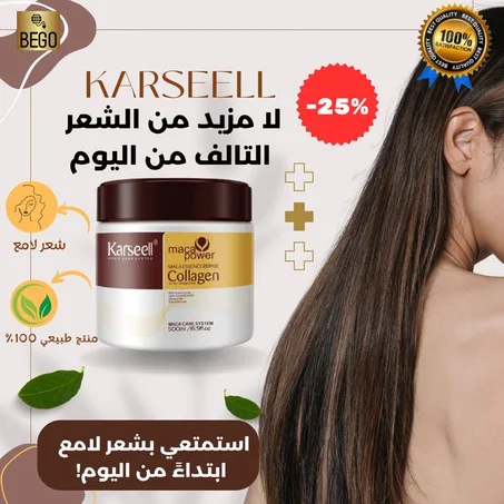 اثنين غير ب 199 درهم استفد الآن من هذا التخفيض الحصري قناع الشعر بالكولاجين