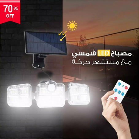 مصباح حائط بالطاقة الشمسية