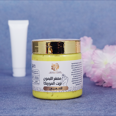 مقشر الليمون بزيت المورينكا