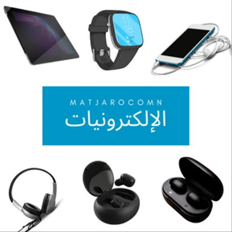 الإلكترونيات