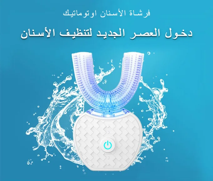 فرشاة الأسنان الذكية بالموجات فوق الصوتية اوتوماتيك
