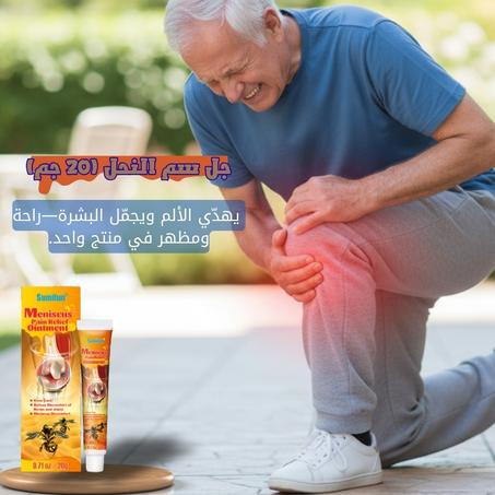 جل سم النحل (20 جم)