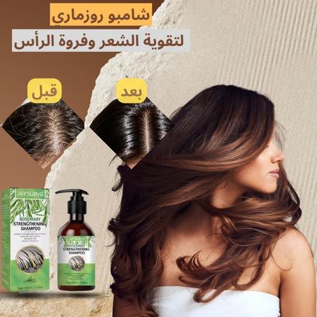 شامبو روزماري لتقوية الشعر وفروة الرأس