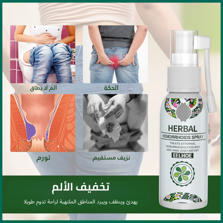 البخاخة طبيعية للبواسير