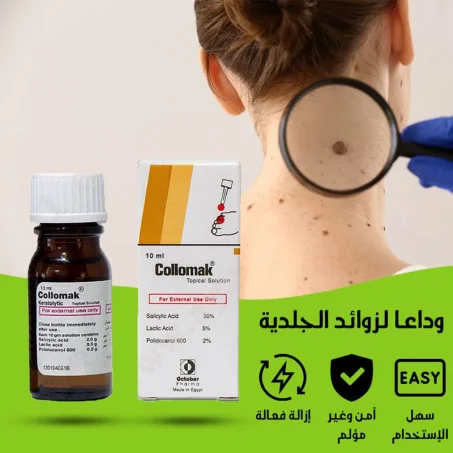 محلول كولوماك للثآليل COLLOMAK
