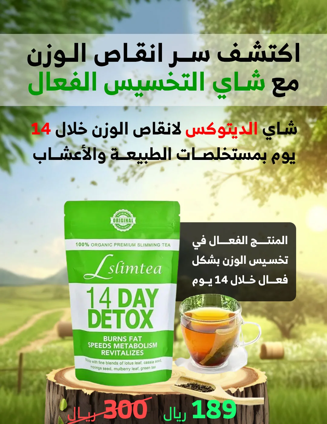 شاي إنقاص الوزن 28 يوم