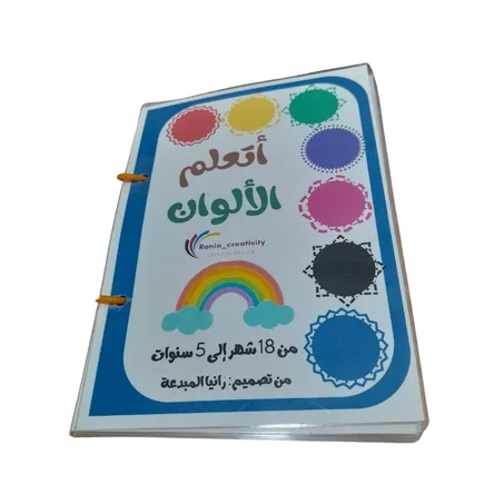 أتعلم الألوان