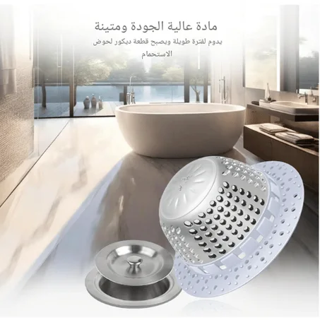 غطاء بالوعة حوض الاستحمام