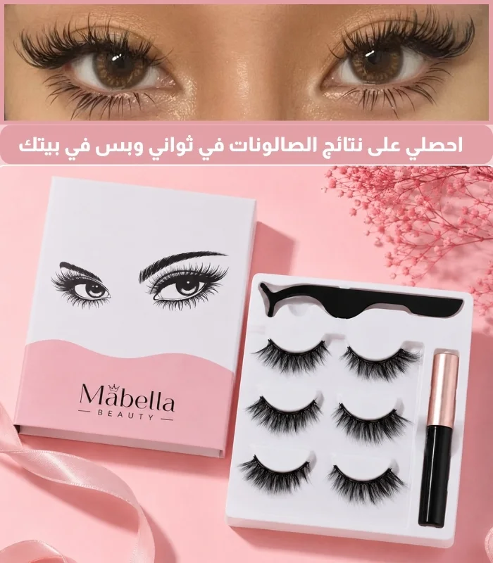 الرموش المغناطيسية