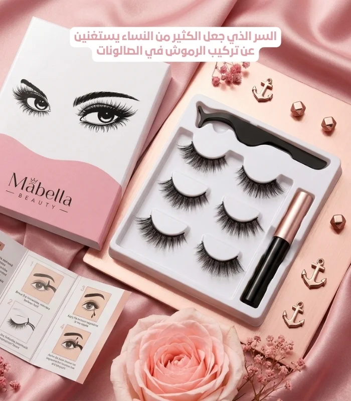الرموش المغناطيسية