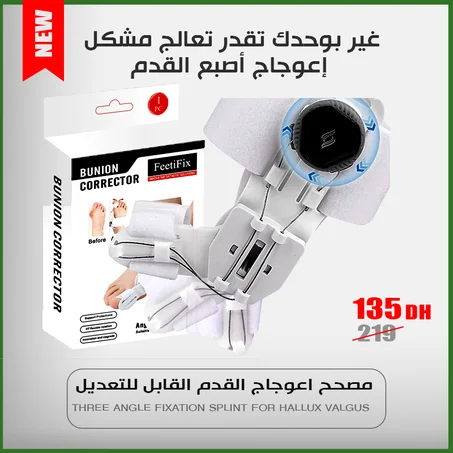 مصحح للبروز العظمي للنساء والرجال  لا داعي للعملية جراحية