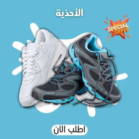 الأحذية