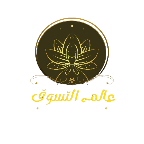 عالم التسوق