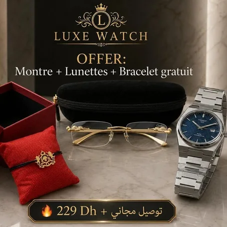 عرض الفخامة المطلقة: طقم الأناقة المتكامل بلمسة سويسرية فرنسية