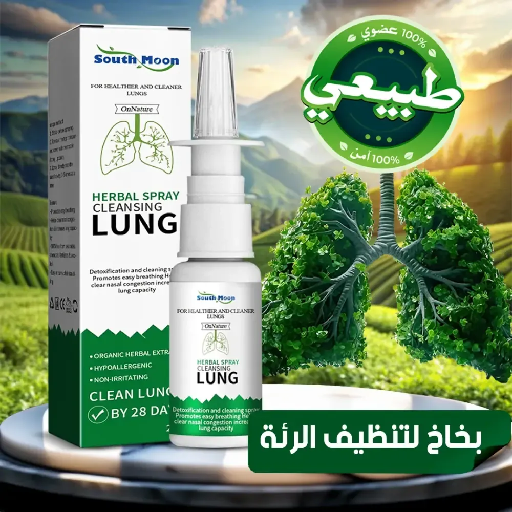 بخاخ طبيعي لتنظيف الرئة