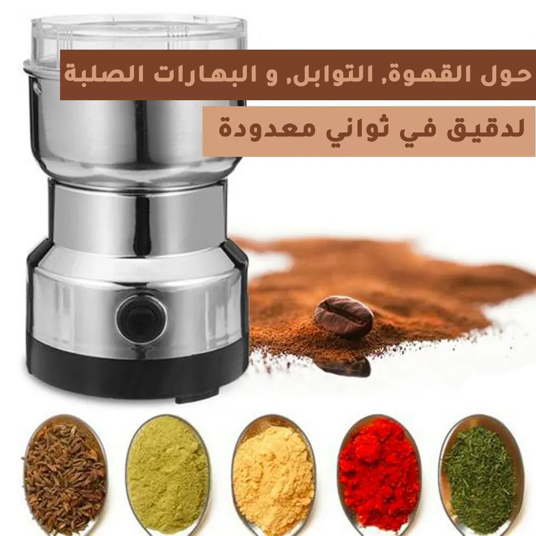 طحانة التوابل