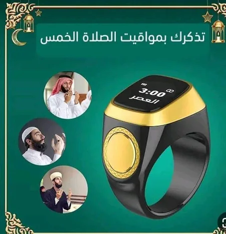 خاتم التسبيح الالكتروني