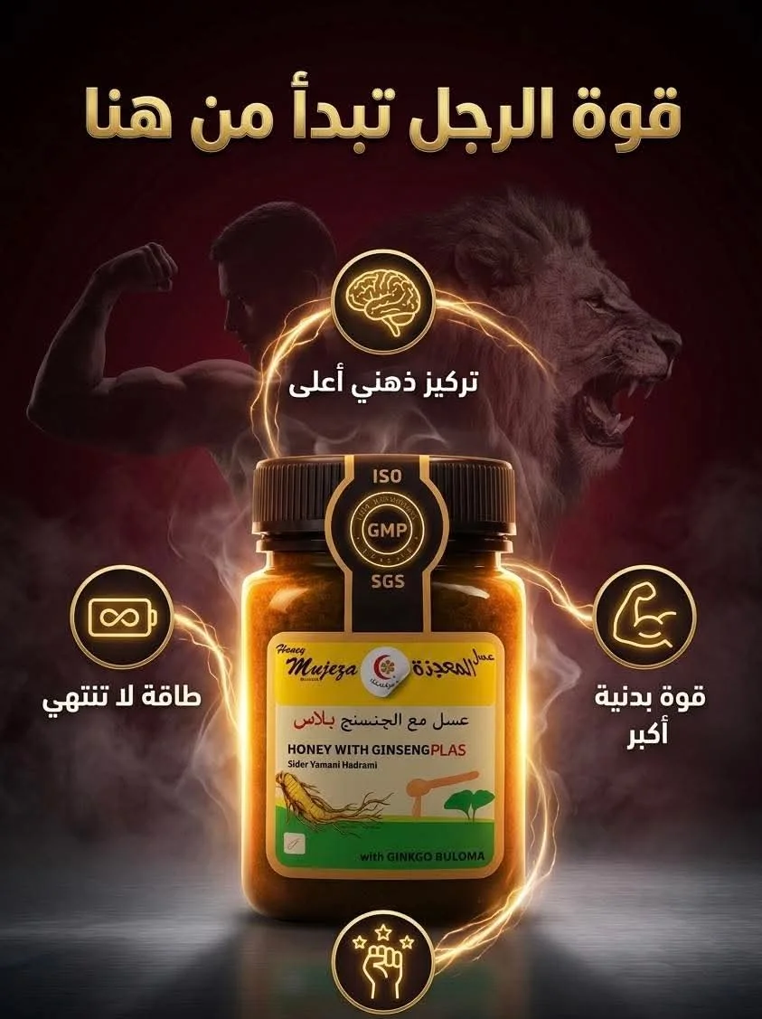 العسل المميّز مع الجنسنج – Honey with Ginseng Plas