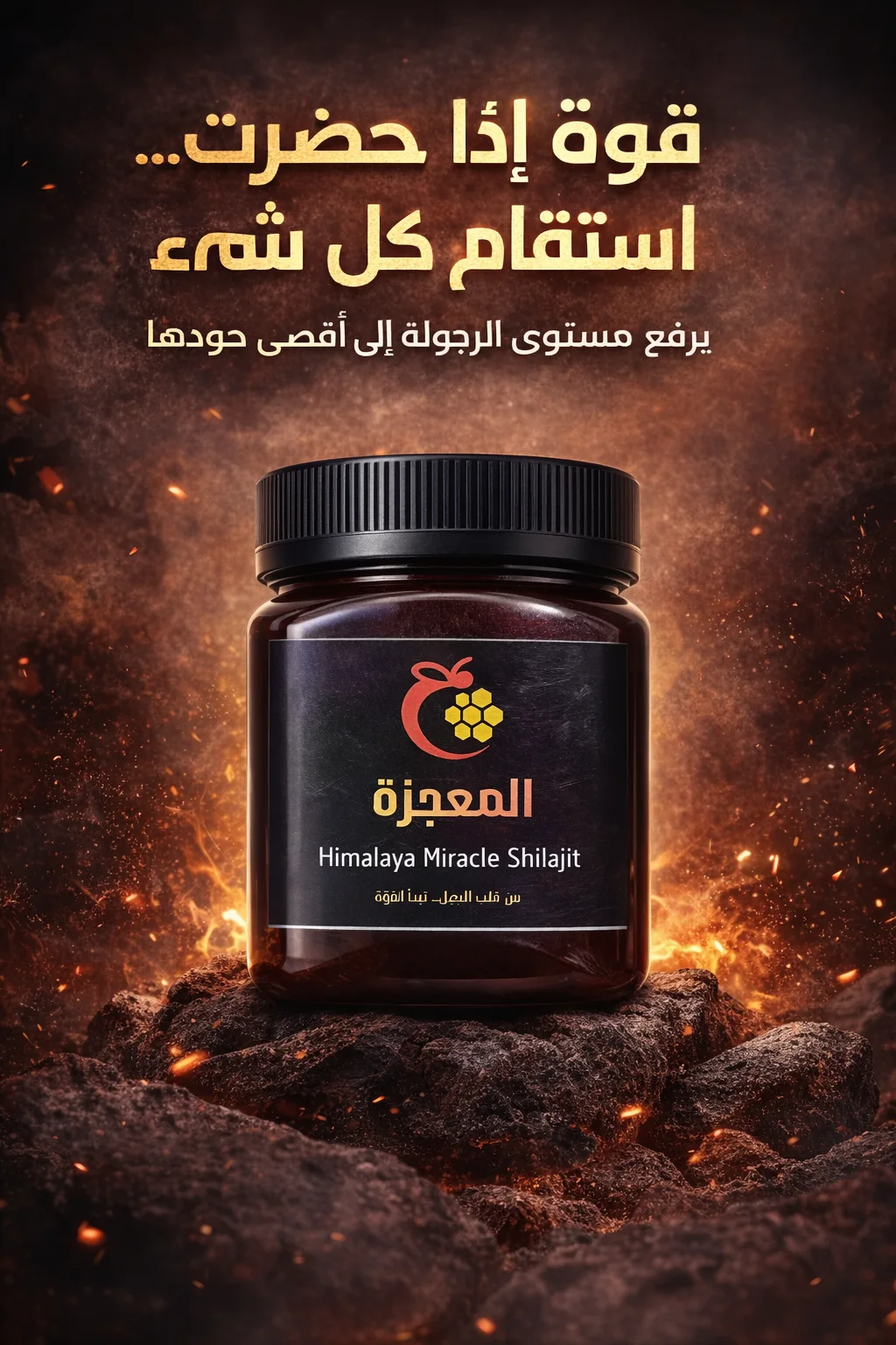 شيلاجيت المعجزة – قوة الطبيعة في أنقى صورها