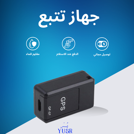 MINI GPS - جهاز تتبع صغير متعدد الاستخدامات