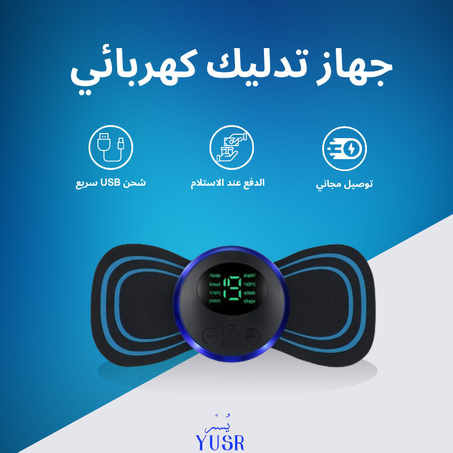 mini massage جهاز تدليك كهربائي
