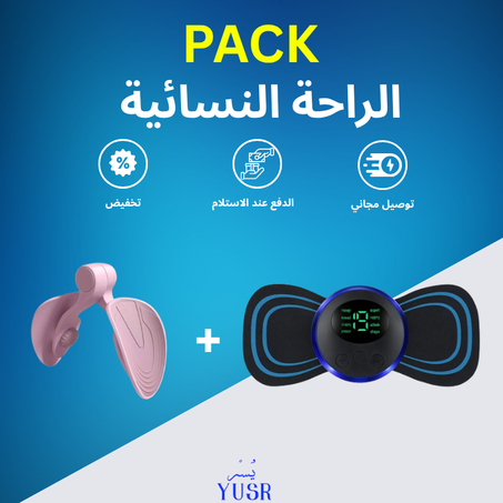 باقة الراحة النسائية – جهاز تدليك كهربائي + جهاز تقوية عضلات الحوض