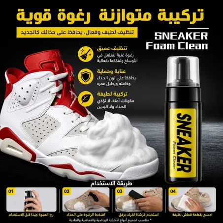 SNEAKER FOAM PRO – منظف الأحذية الرغوي