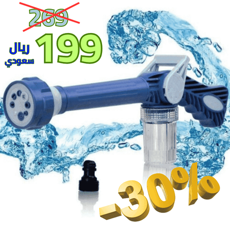مسدس رش متعدد الوظائف مع موزع صابون مدمج