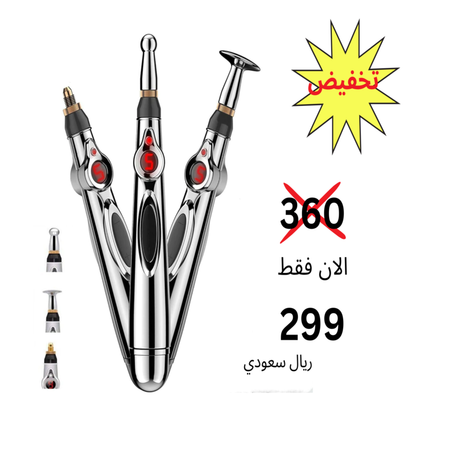 قلم الوخز بالإبر الإلكتروني