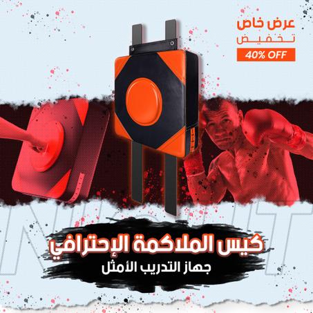 كيس ملاكمة احترافي للتدريب المنزلي – أسود / برتقالي