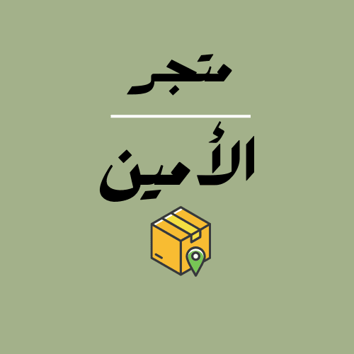al-amin