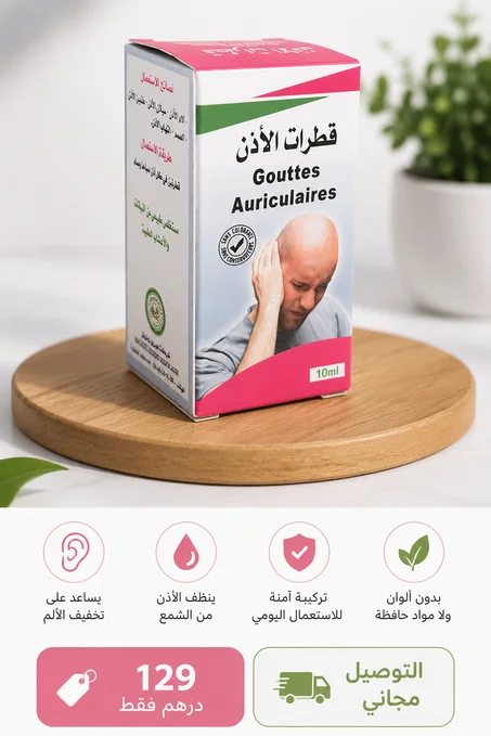 🦻 واش كتحس بألم، حكة ولا انسداد فالأذن؟