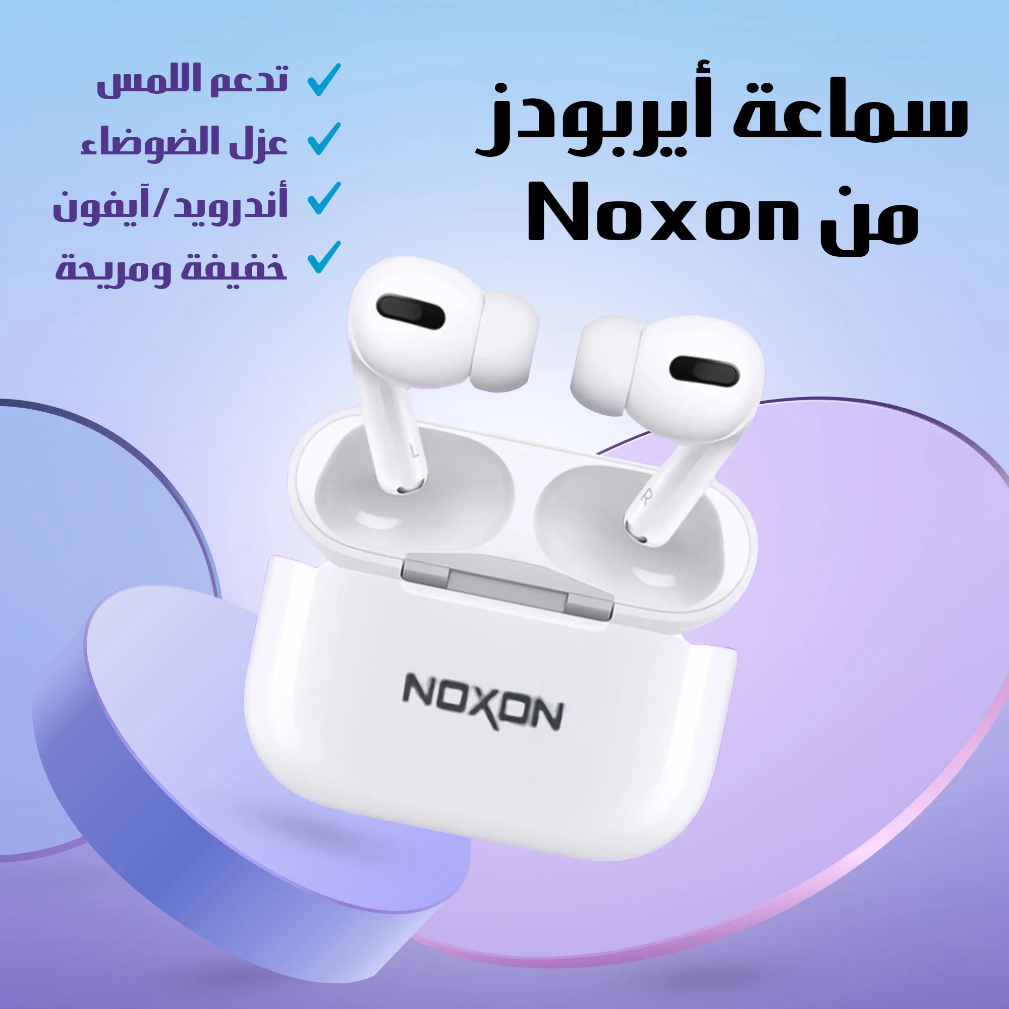 سماعة أيربودز Noxon