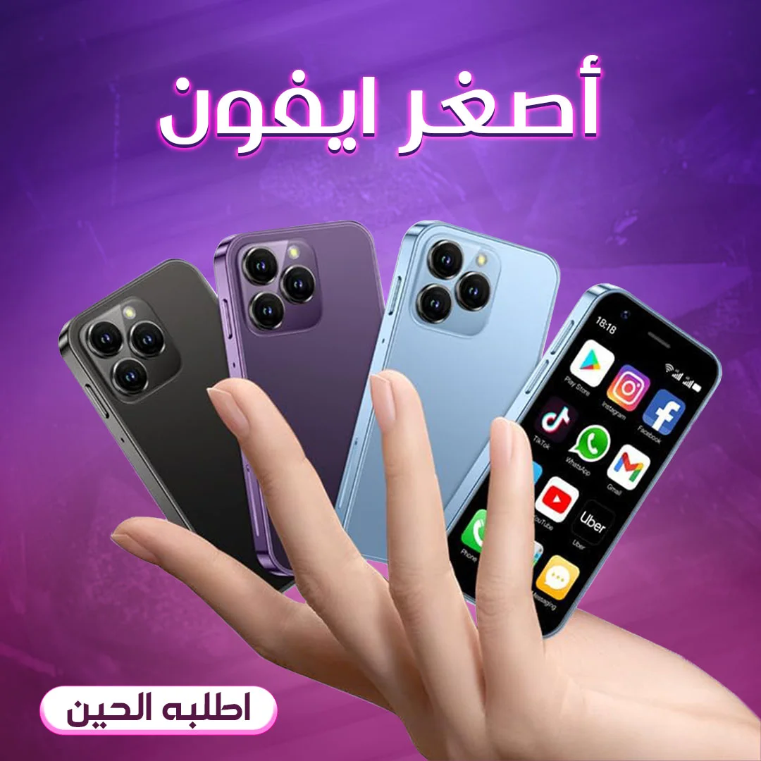 أصغر أيفون LCD