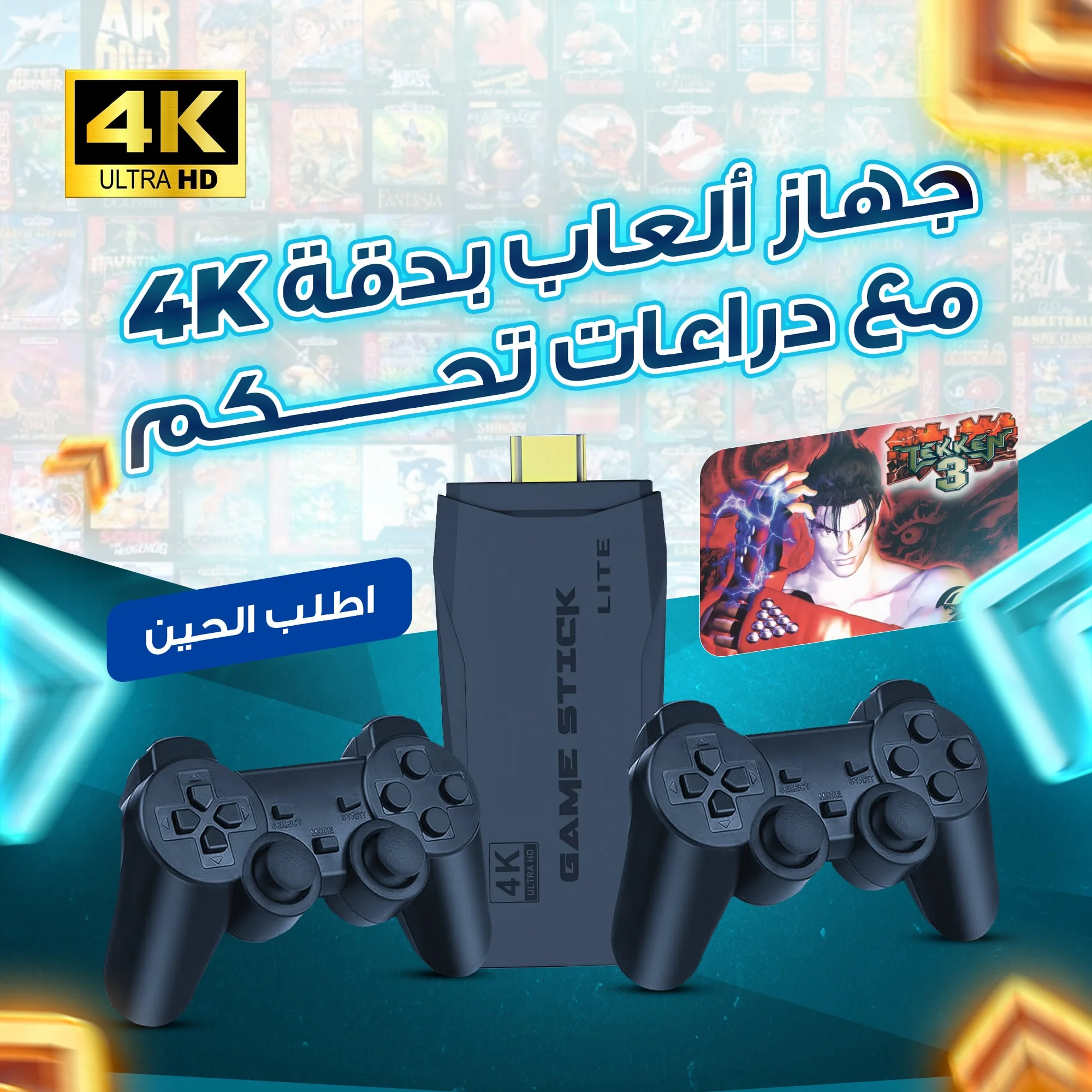 جهاز ألعاب بدقة 4K مع دراعات تحكم
