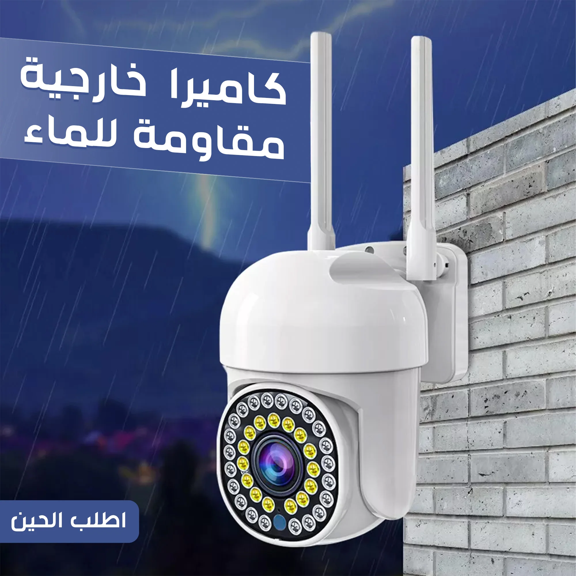 كاميرا مقاومة للماء