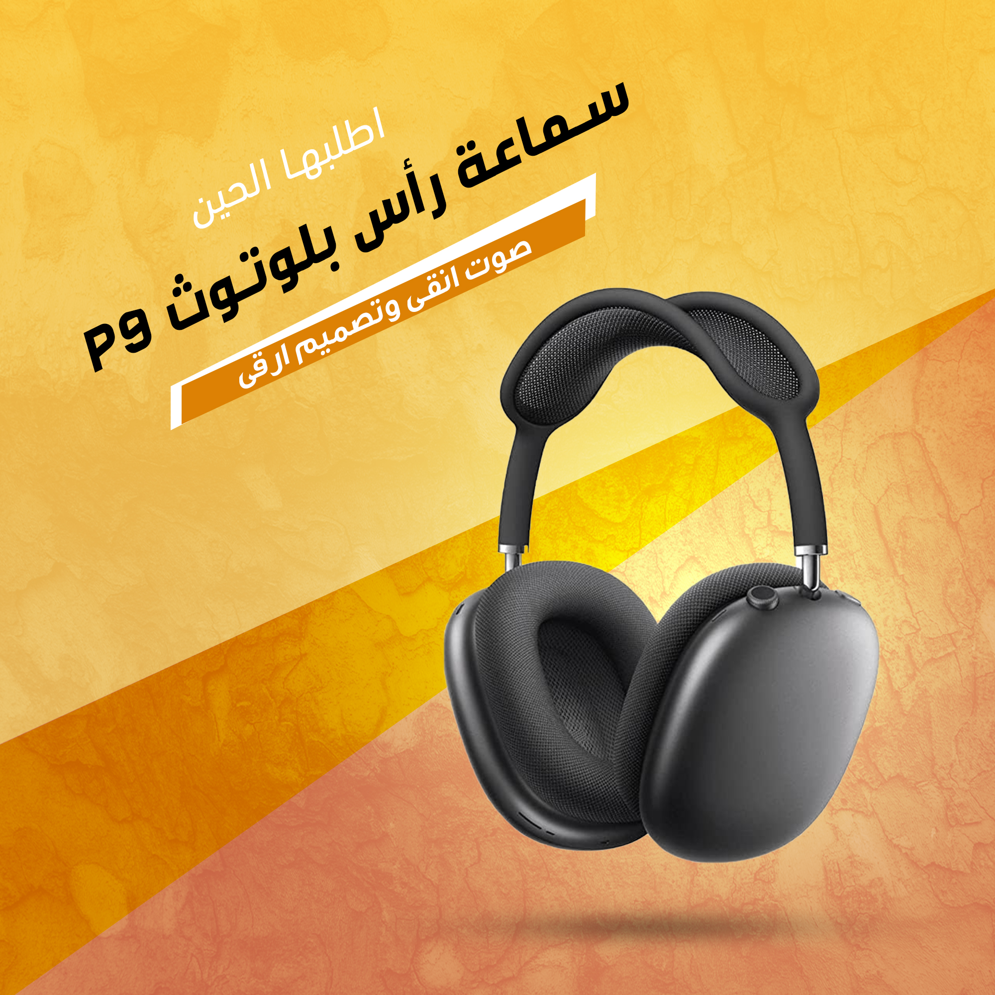 سماعات P9