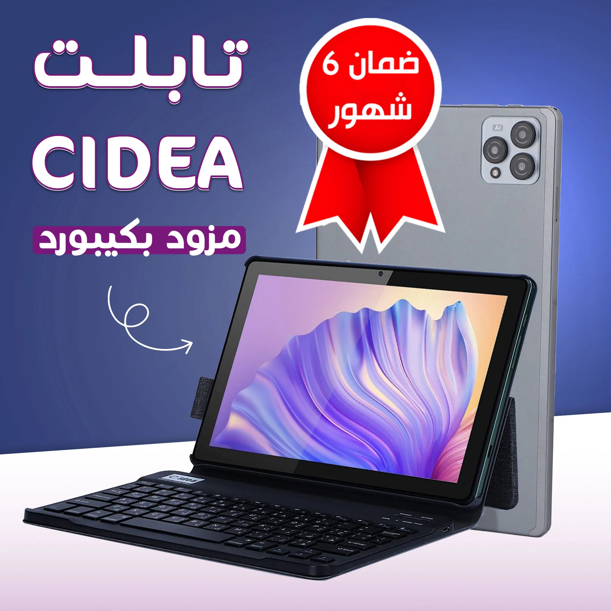 تابلت Cidea + كيبورد