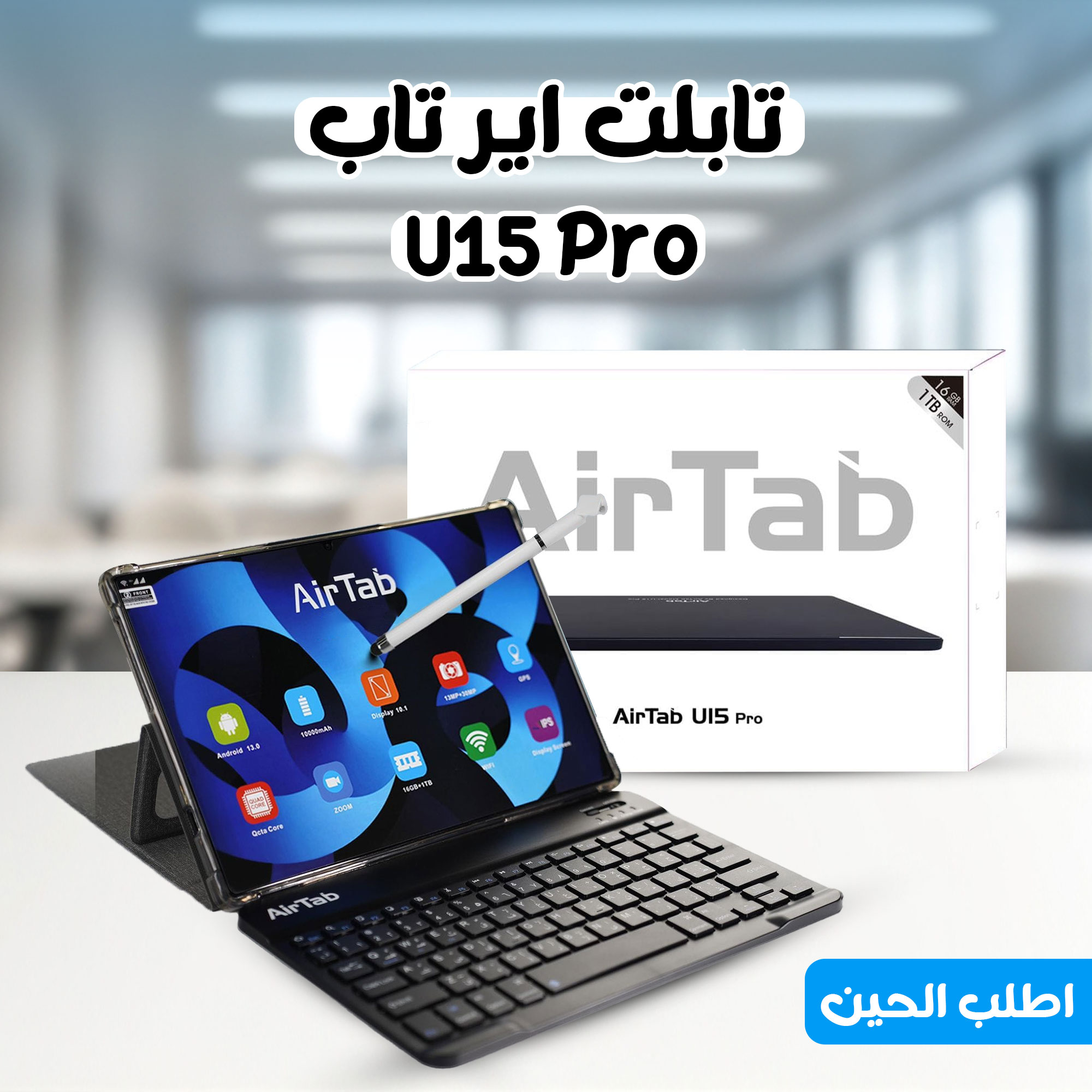 تابلت AirTab u15 Pro