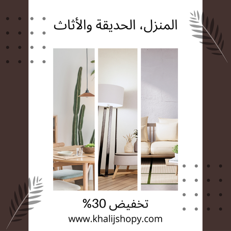 المنزل، الحديقة والأثاث