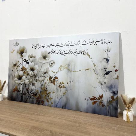 Cadre décoratif 3D impression glacé (ربي اوزعني ان اشكر)