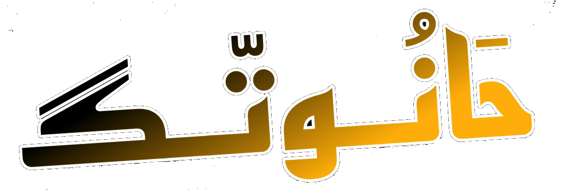 hanutek