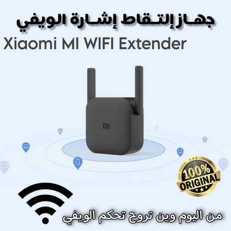 جهـاز التـقاط اشـارة الويفي Xiaomi MI Extender