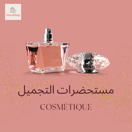 مستحضرات التجميل