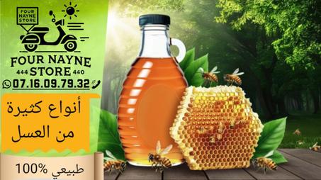 قسم العسل الحر