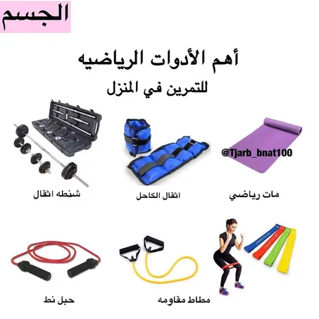 أدوات الرياضة