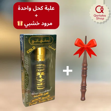 كحل الاثمد الأسود الاصلي