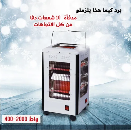 المدفأة الكهربائية الآمنة ذات 5 أوجه