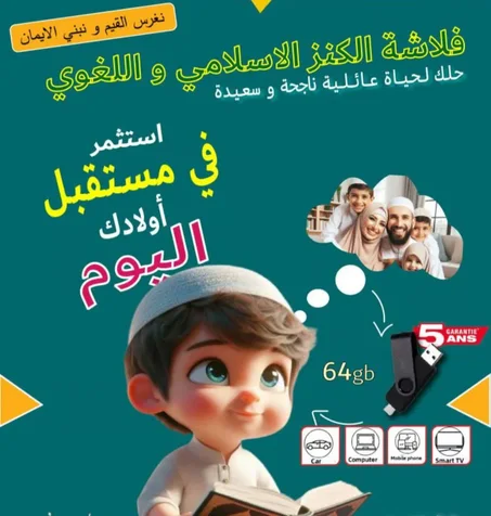 فلاش كنوز تعليم الدين الاسلامي + تعلم اللغات