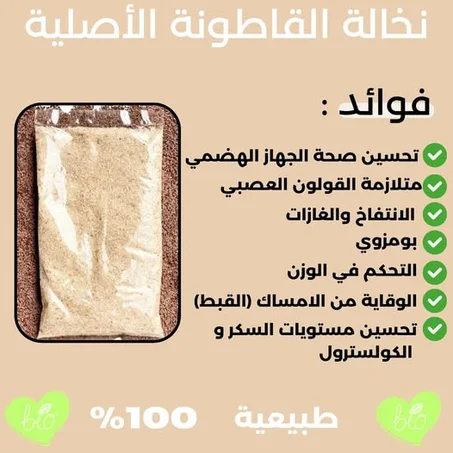 نخالة القاطونة